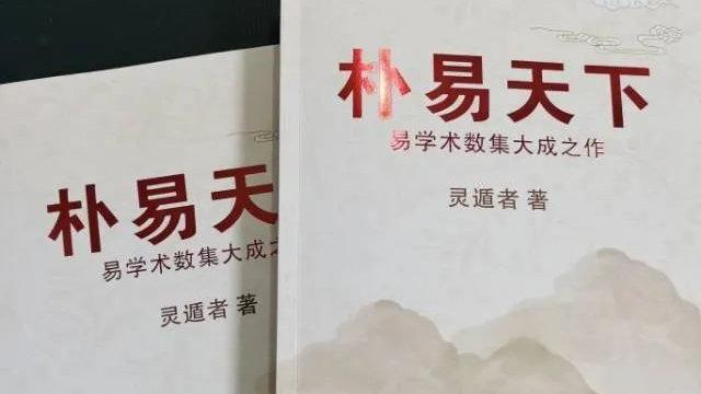 朴易天下：八字铁口直断口诀60句，符合你的情况吗？