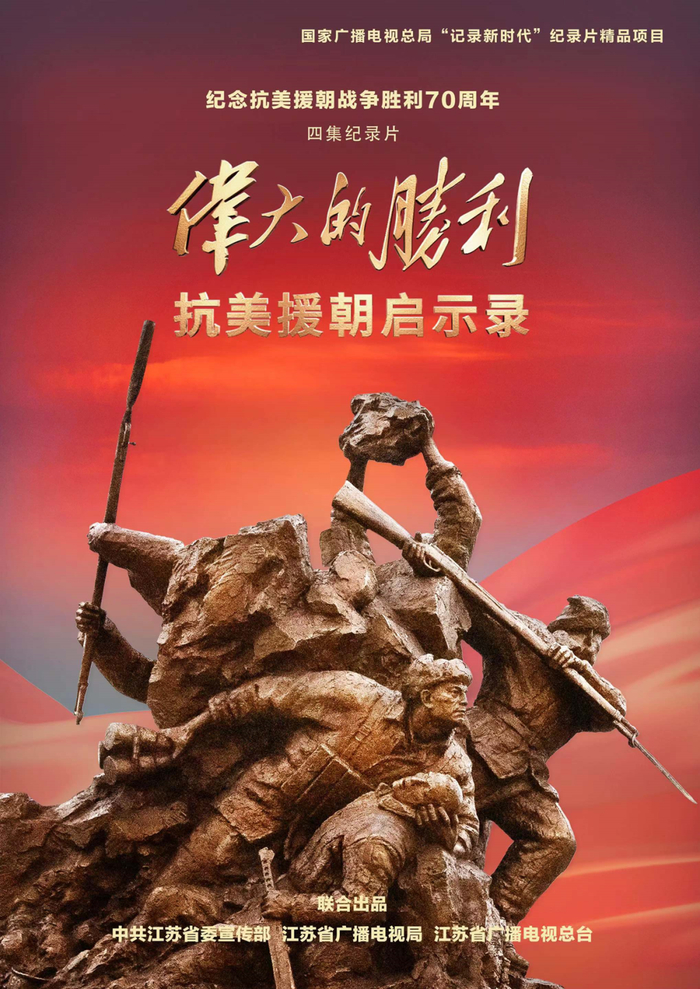 伟大的胜利抗美援朝启示录的四个主题提炼太硬气了