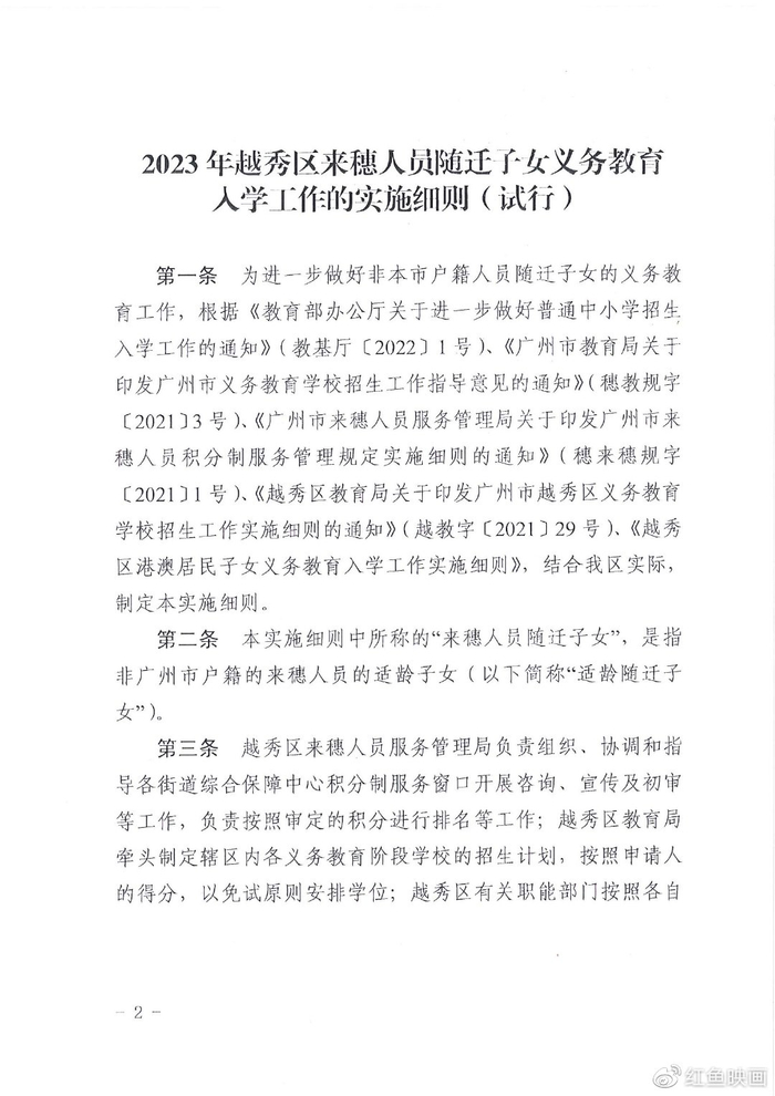 越秀区小学：教育之光闪耀在羊城之心