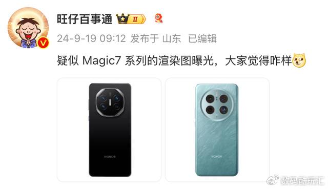 荣耀Magic7外观曝光，设计美学不输华为！-荣耀magic5参数配置