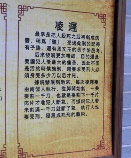 凌迟起源于五代,本非正式刑罚,到宋朝才正式列入刑罚|酷刑|宋真宗|五代十国|南北朝|方孝孺_新浪新闻