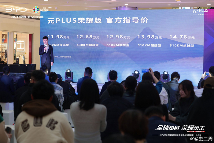 昨天下午参加了比亚迪元plus荣耀版黑骑士版本上市品鉴会杭州站