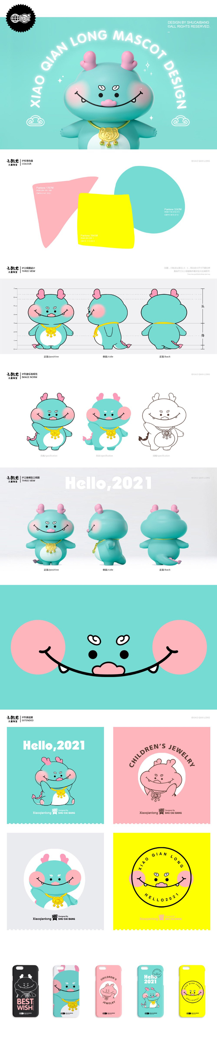 可可爱爱 龙年ip形象设计