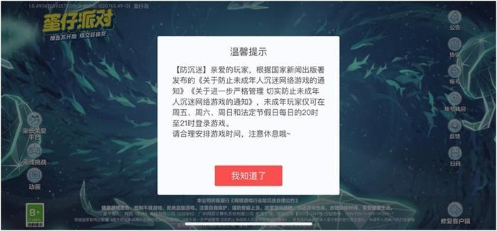 《蛋仔派对》发布防沉迷家长指引,严厉防控未成年人冒用成年人身份