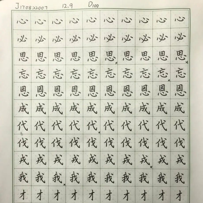 练字为什么越练越丑?这可能是你进步的开始!|字帖|行楷|中性笔|笔画|结构_新浪新闻