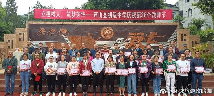 立德树人,筑梦芳华——芦山县初级中学隆重庆祝第38个教师节