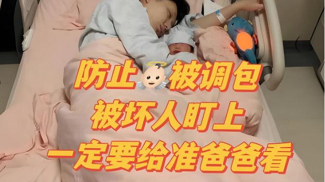 产房里的″真假宝宝″：一个让爸爸妈妈后怕的真实故事