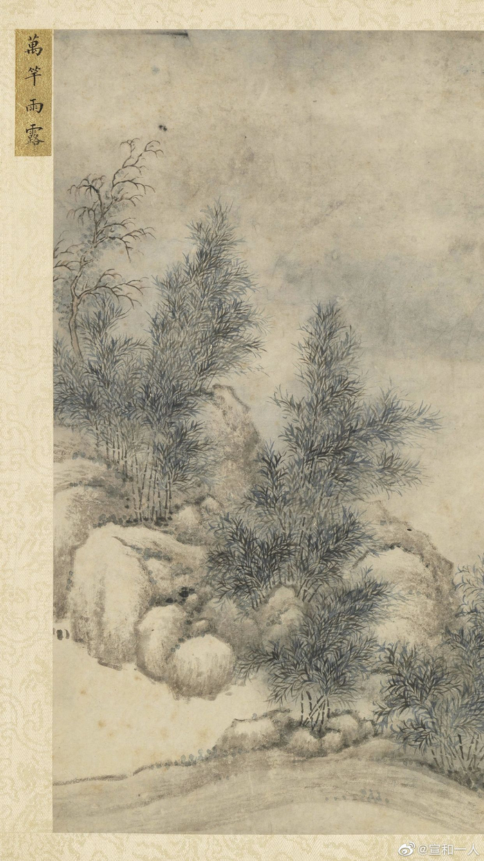 《十万图册:万竿雨露》 王翚 清 元代倪瓒曾为陶宗仪画《十万图册》__财经头条__新浪财经