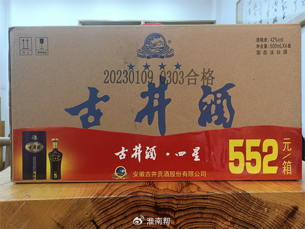 酒 · 四星(42度)规格:一箱4瓶价格:￥380【74】产品名称:淮南王臻酿6
