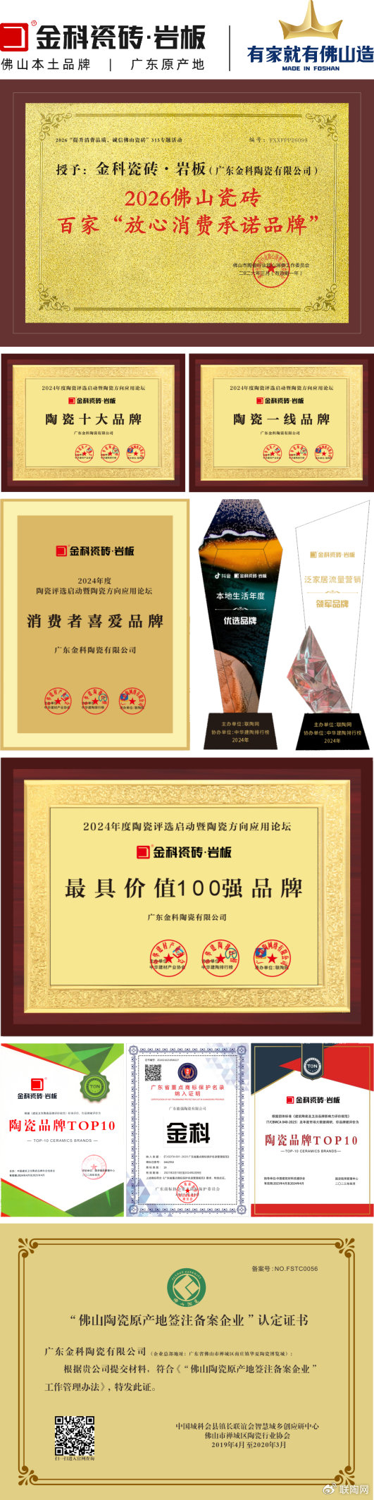 抢占流量“金矿”，做2026瓷砖赢家 | 金科瓷砖春季招商，AI赋能全速__财经头条__新浪财经
