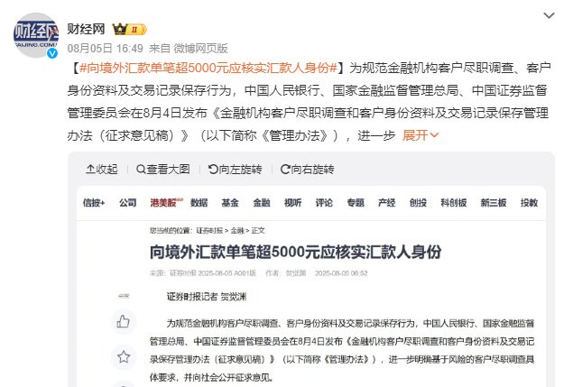 境外汇款新规将实施，单笔满5000元需核实身份！（不看后悔）境外汇款限额多少可以取现金，