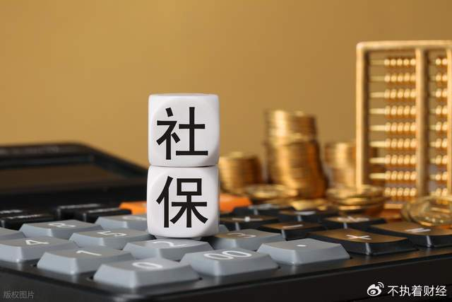 9月1日社保新规？人民日报紧急发声：没有全民强制，咋回事？__财经头条__新浪财经