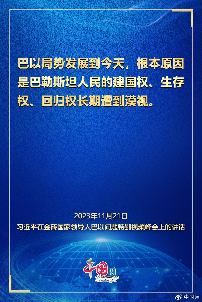 学习观｜习近平：推动停火止战 实现持久和平安全__财经头条