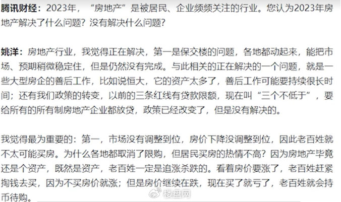 老百姓为何不愿意买房？北大教授姚洋一针见血，房价还没调整到位！__财经头条__新浪财经