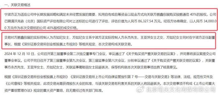 宁波方正高溢价收购骏鹏通信股权 标的增值率超180%