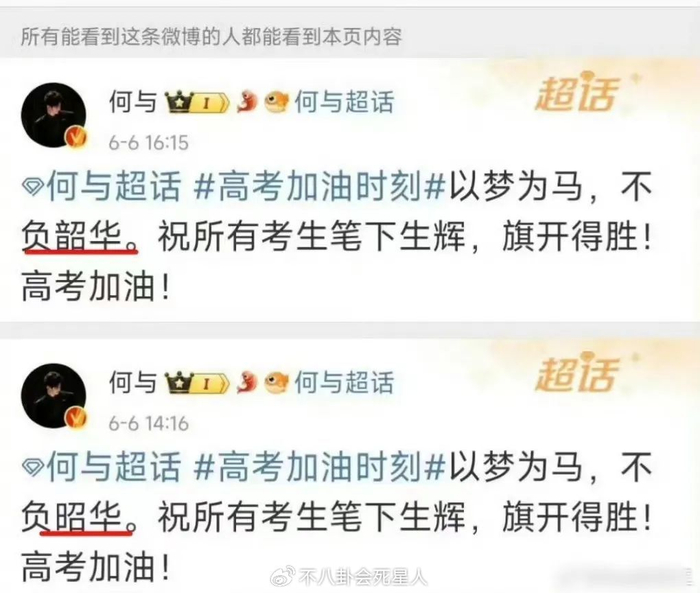 胡夏祝福高考学子,写错字闹笑话,娱乐圈"文盲"们都让人无语|张新成