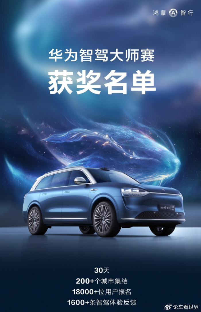 华为智驾大师赛圆满落幕,鸿蒙智行引领智能出行新篇章