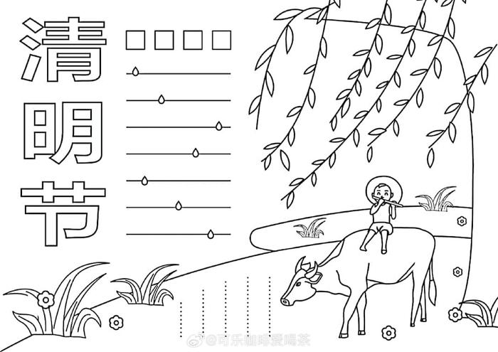 清明手抄报无字图片
