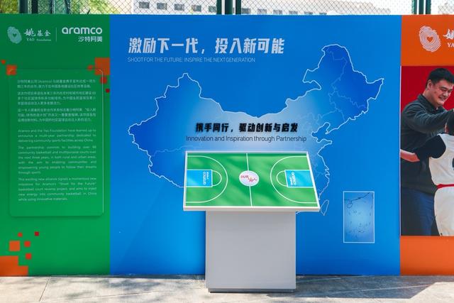 北京公益新地标！沙特阿美&姚基金合作启动落地国贸！