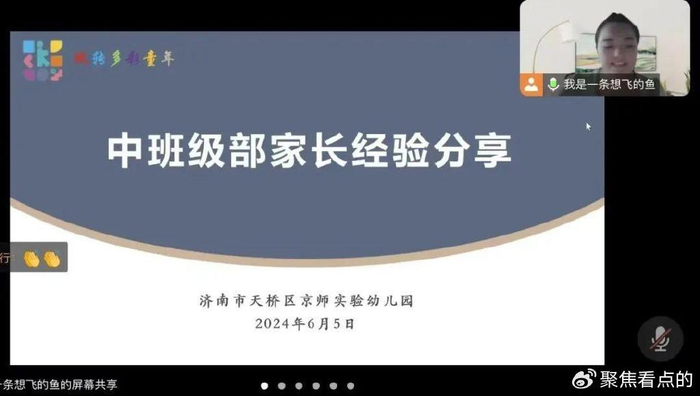 天桥区京师实验幼儿园开展中班级部家长线上经验分享活动
