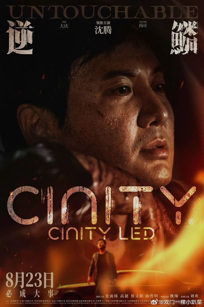 沈腾电影《逆鳞》豆瓣开分6.1,上映四天票房7738万