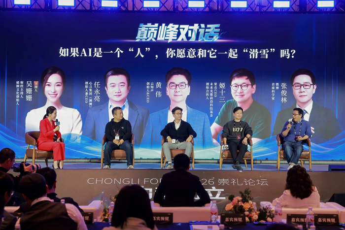 2026崇礼论坛成功举办，俞敏洪、周鸿祎等近百位大咖共话AI新风向|智能|姬十三|张家口市|河北省|创始人_新浪新闻