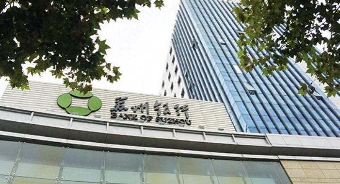 苏州银行三季度盈利能力下滑高管薪酬位列前茅