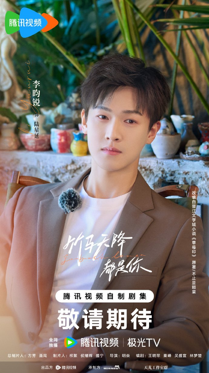 李昀锐和徐若晗新剧《竹马天降都是你》首次发布剧照!