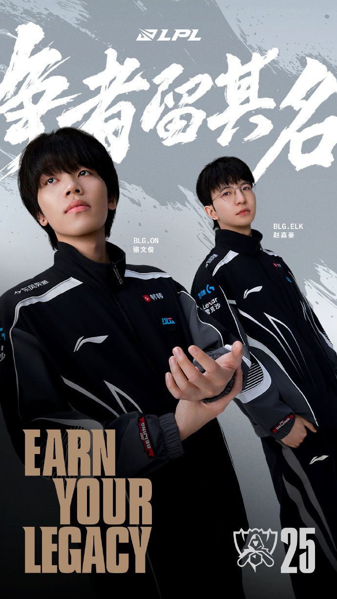 2025英雄联盟全球总决赛lpl战队出征海报发布,入围赛10月14日开战