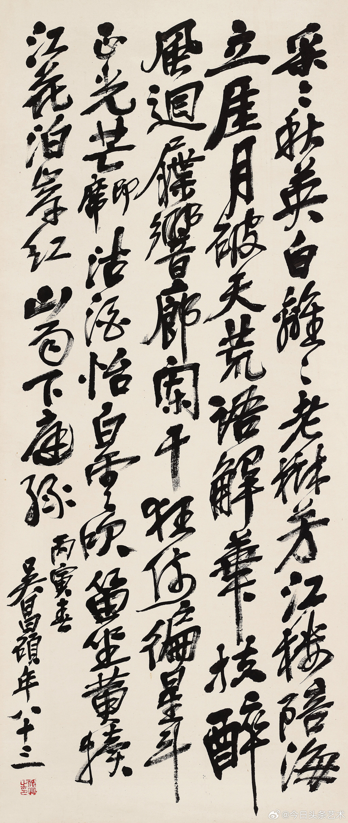 画家吴昌硕行书书法