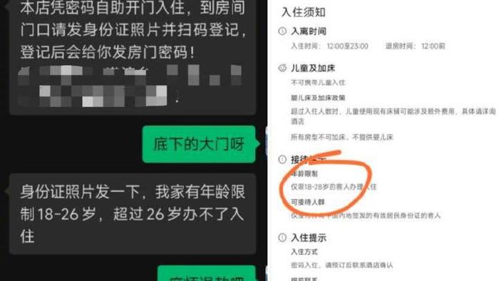 【昆明一民宿“仅接待18-26岁客人”？民宿回应来了】