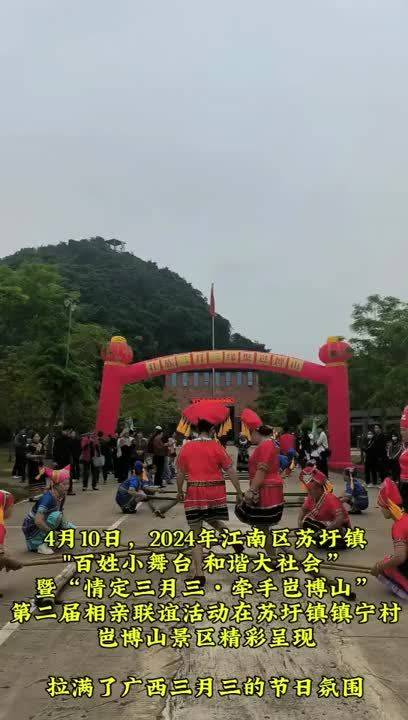 江南区苏圩镇举办三月三主题活动