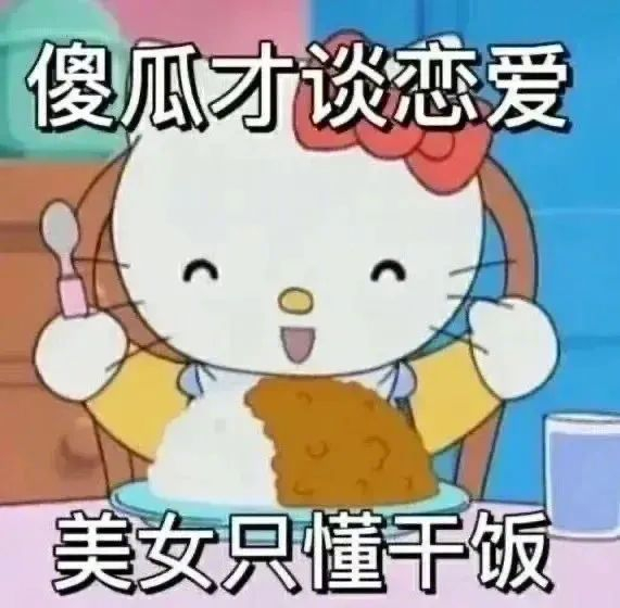 超nice!这些抖音表情包绝了~ 拿图请顺便吱一声~ 很难有动力发图了