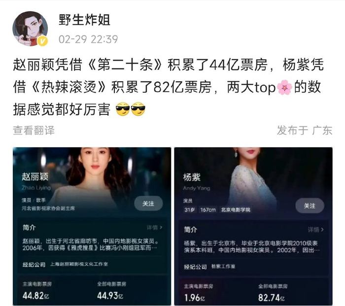 杨紫票房破80亿惹争议网友吐槽太水不是主演疑似连累赵丽颖