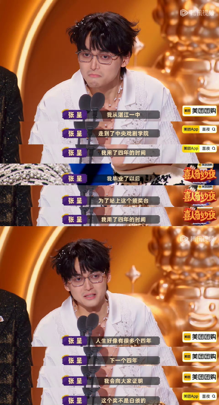 恭喜张呈获喜爱奖!和雷淞然互怼又默契,感言戳中人心