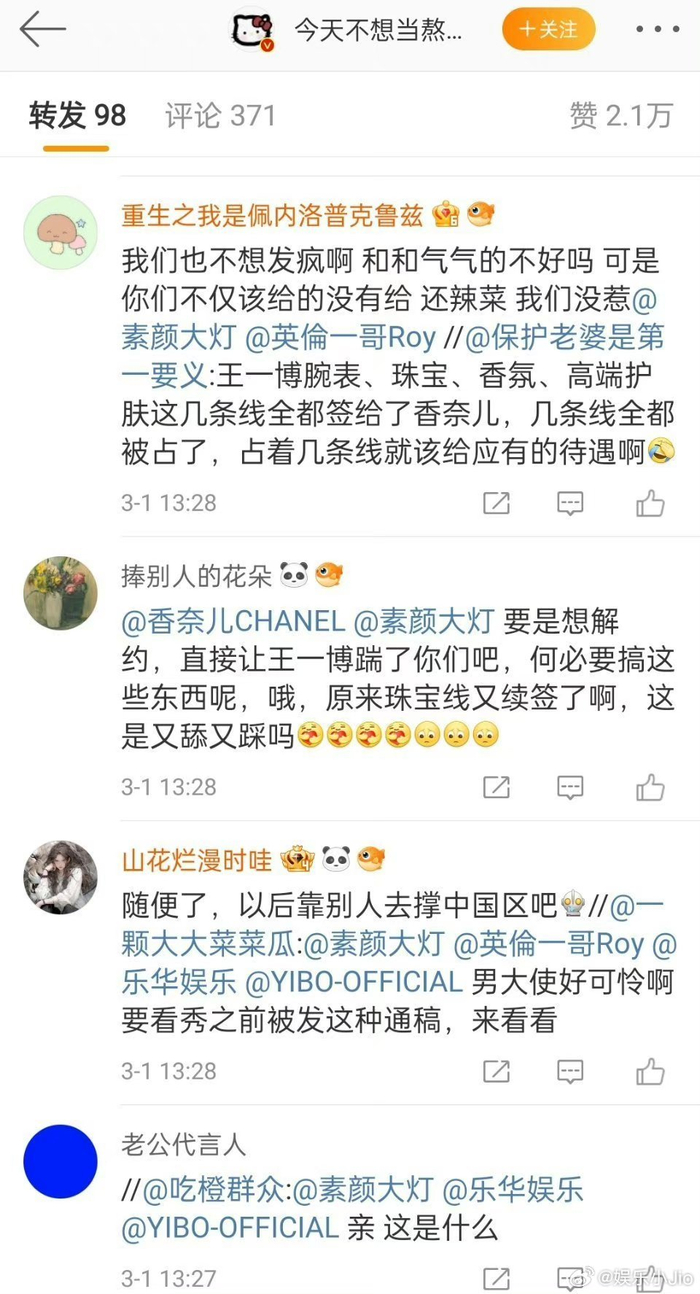 王一博粉丝喊话香奈儿看秀待遇还不如张子枫