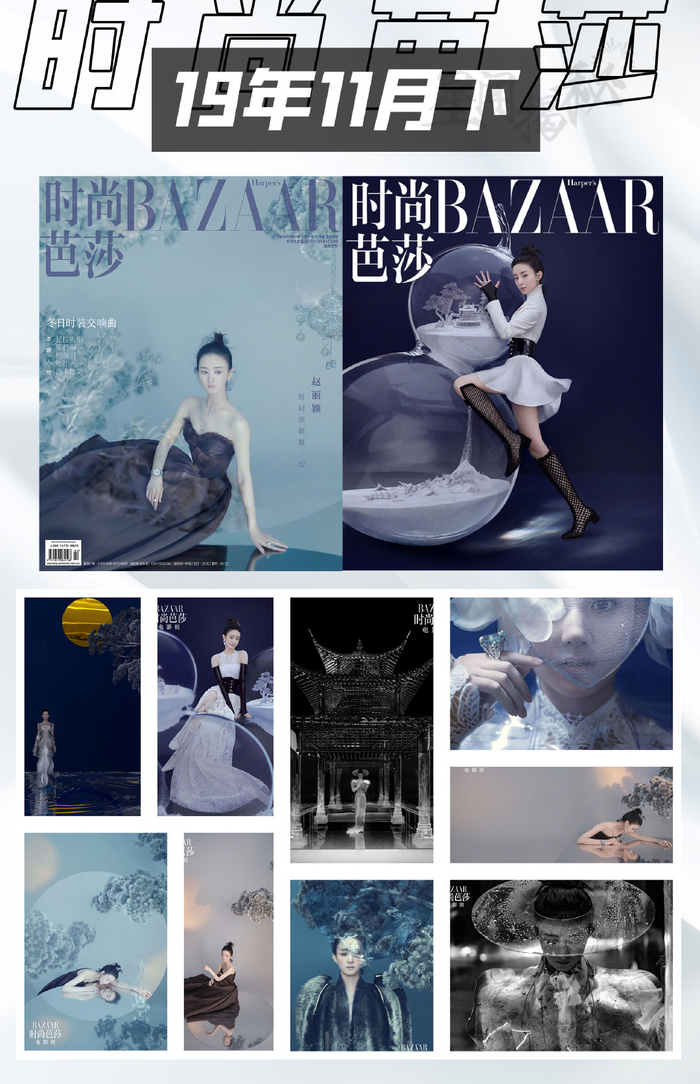 赵丽颖时尚芭莎封面合集