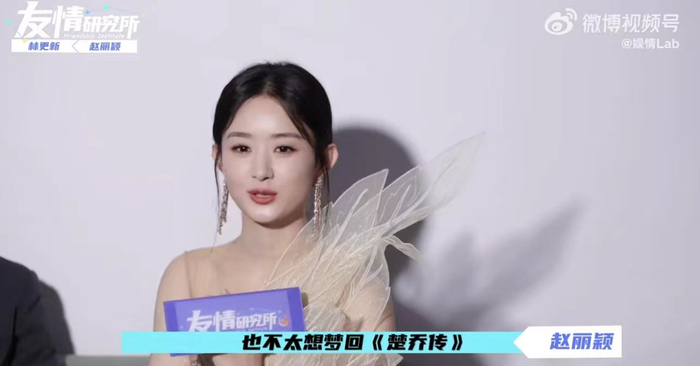 赵丽颖说不想梦回楚乔传希望和林更新三搭演仇人