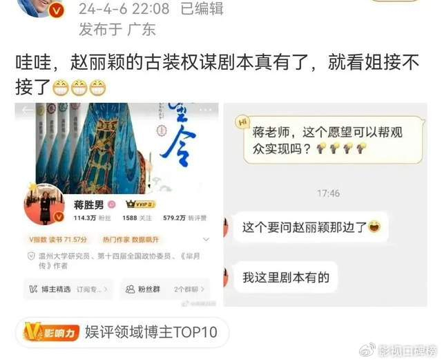 《芈月传》作者挂出赵丽颖粉丝,从白玉兰到春节档,都比正主积极|芈月
