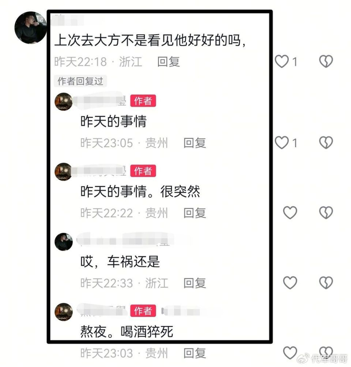 29岁贵州帅哥刘垚猝死,妻子带6岁女儿发讣告,原因公开:熬夜还喝酒|贵州|刘垚|熬夜