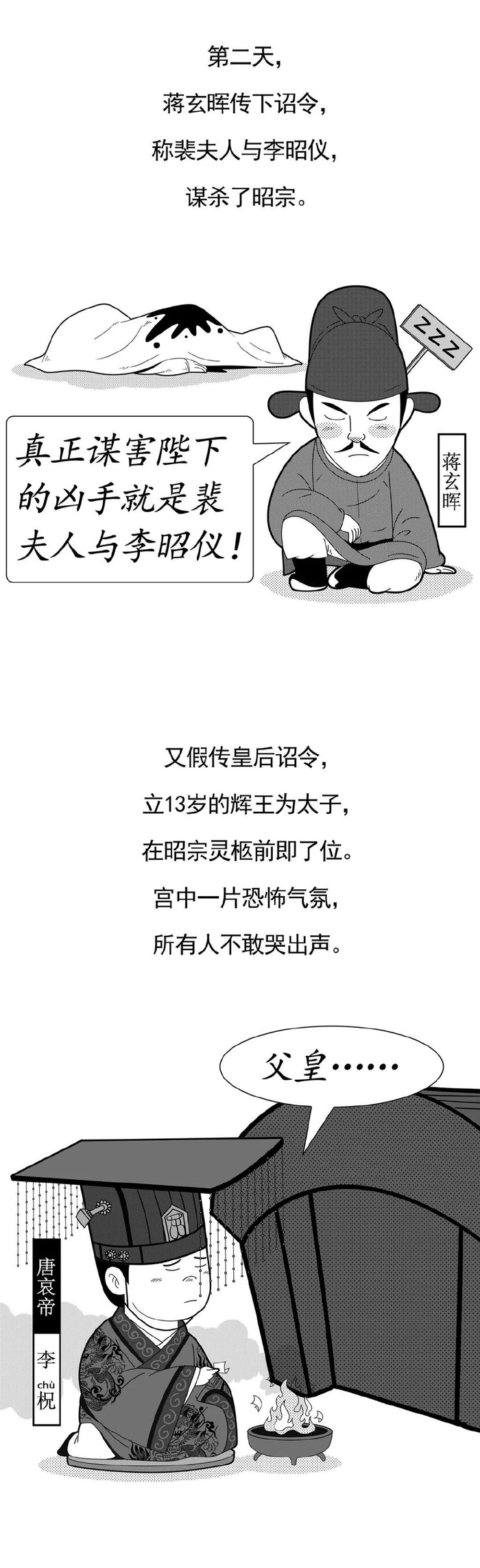 昭宗之死：大唐的惨烈终局_财经头条