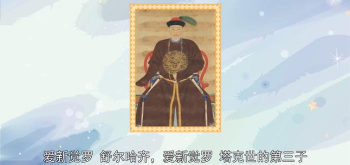 爱新觉罗·塔克世图片