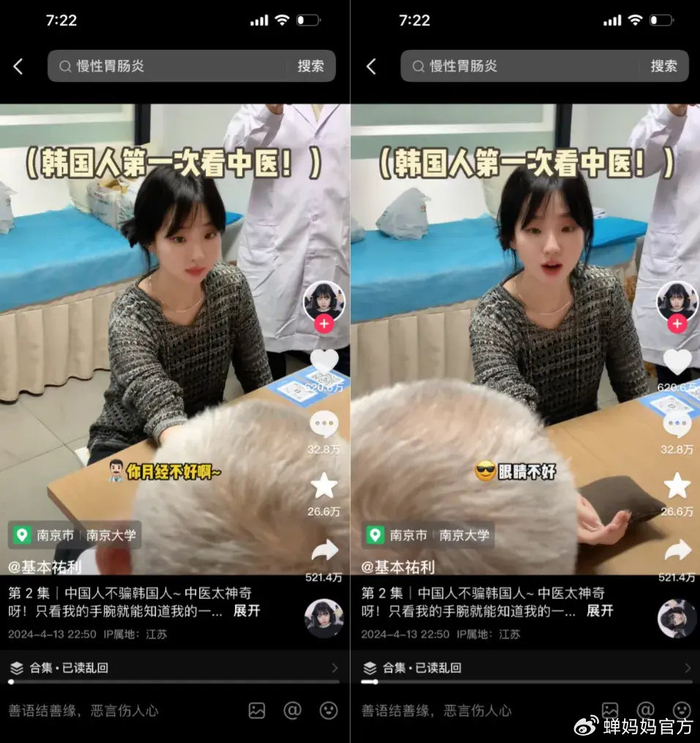 韩国女生看中医,"已读乱回"涨粉300万 |抖音|中医|阿巴斯_新浪新闻