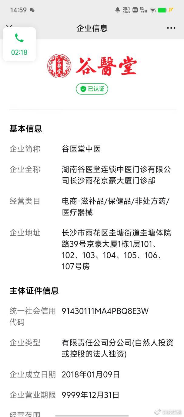 谷医堂健康讲座诱导患者购买“神药” 厂家回应表示并不知情(图6)