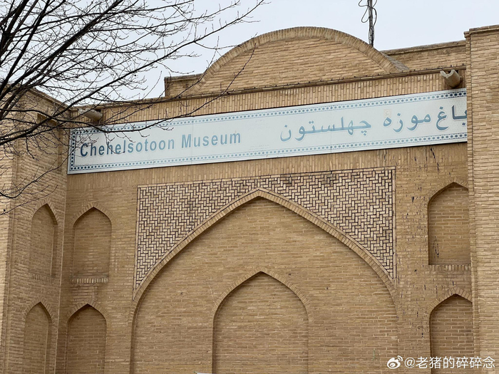 读城伊朗伊斯法罕