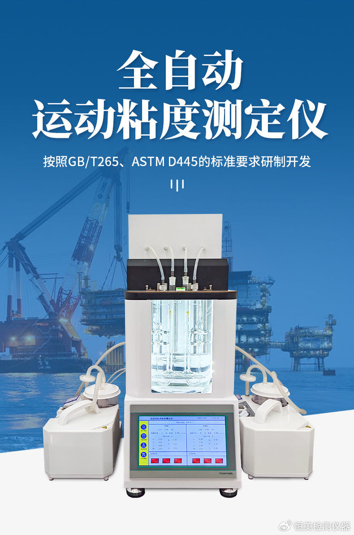 全自动运动粘度测定仪—仪器百科