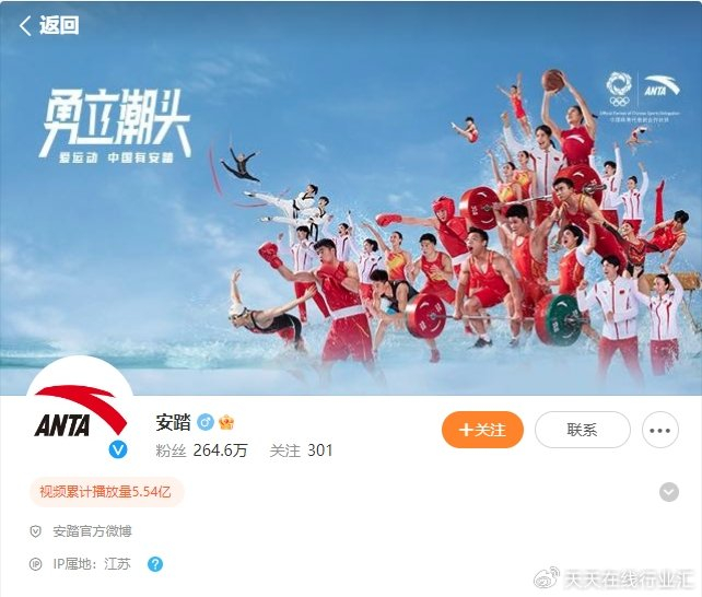 天天消费发现,安踏官网,官方微博,官方公众号,视频号等均已更换为新