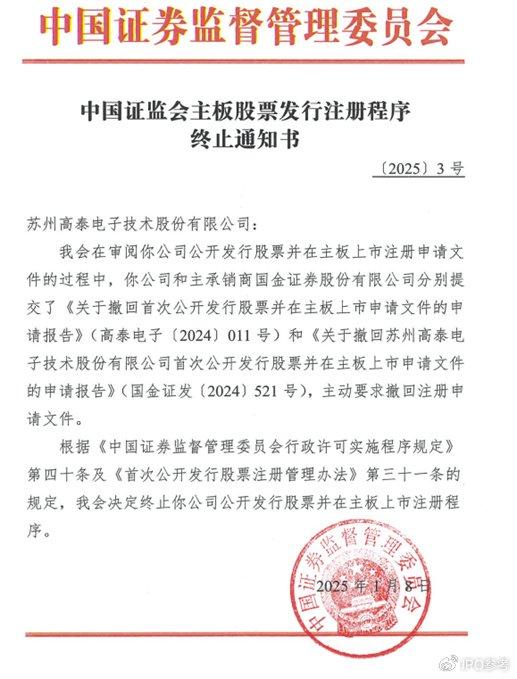 中国经济周刊：管家婆精准一肖一码免费资料-转战上交所主板，提交注册超1年后撤回IPO！