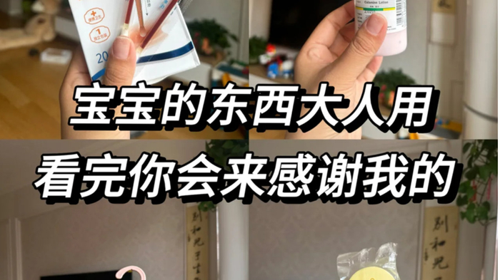 孩子都上幼儿园了，才发现“宝宝的东西大人用”，真的太香了！