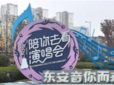 潮玩东安·素人歌王伍佰专场圆满落幕！选手高温燃情，致敬现场之王